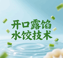 开口露馅水饺的做法 制作全程教程 开口露馅水饺的做法 制作全程教程